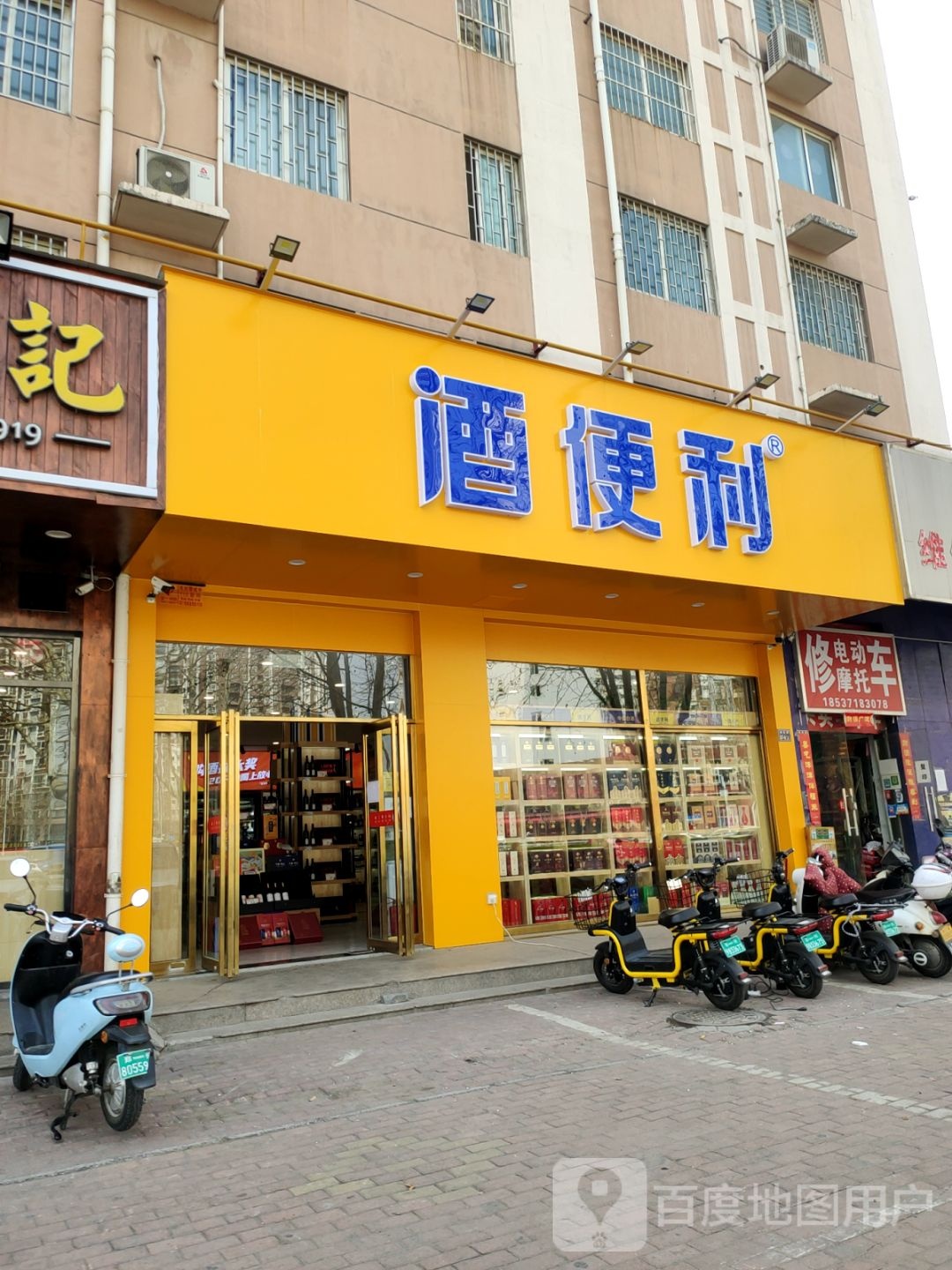 酒便利(紫东路店)