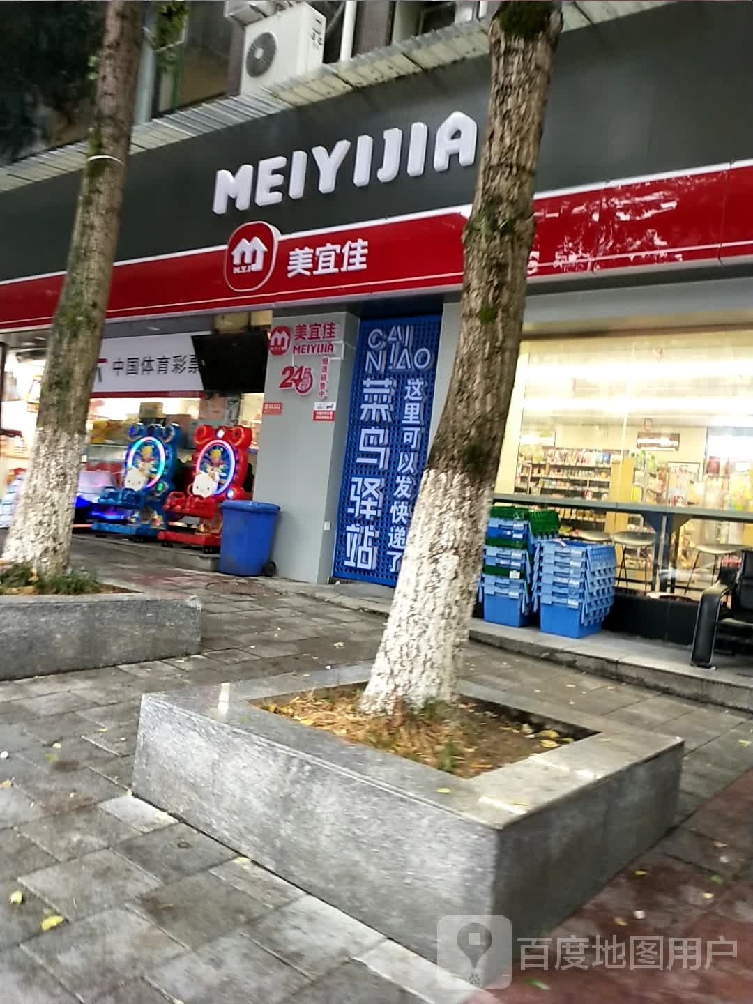 美宜家(花灯街店)