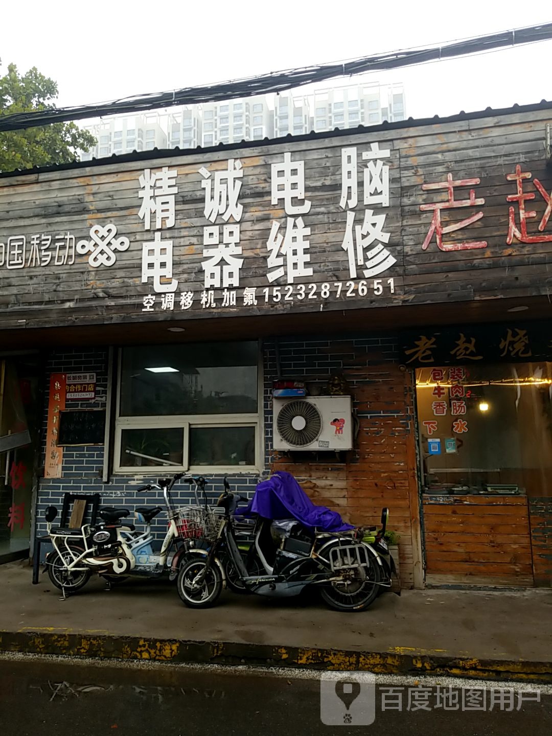 精诚电器电脑维修