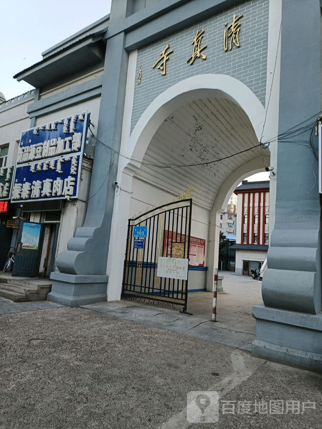 清真寺(礼拜寺路)