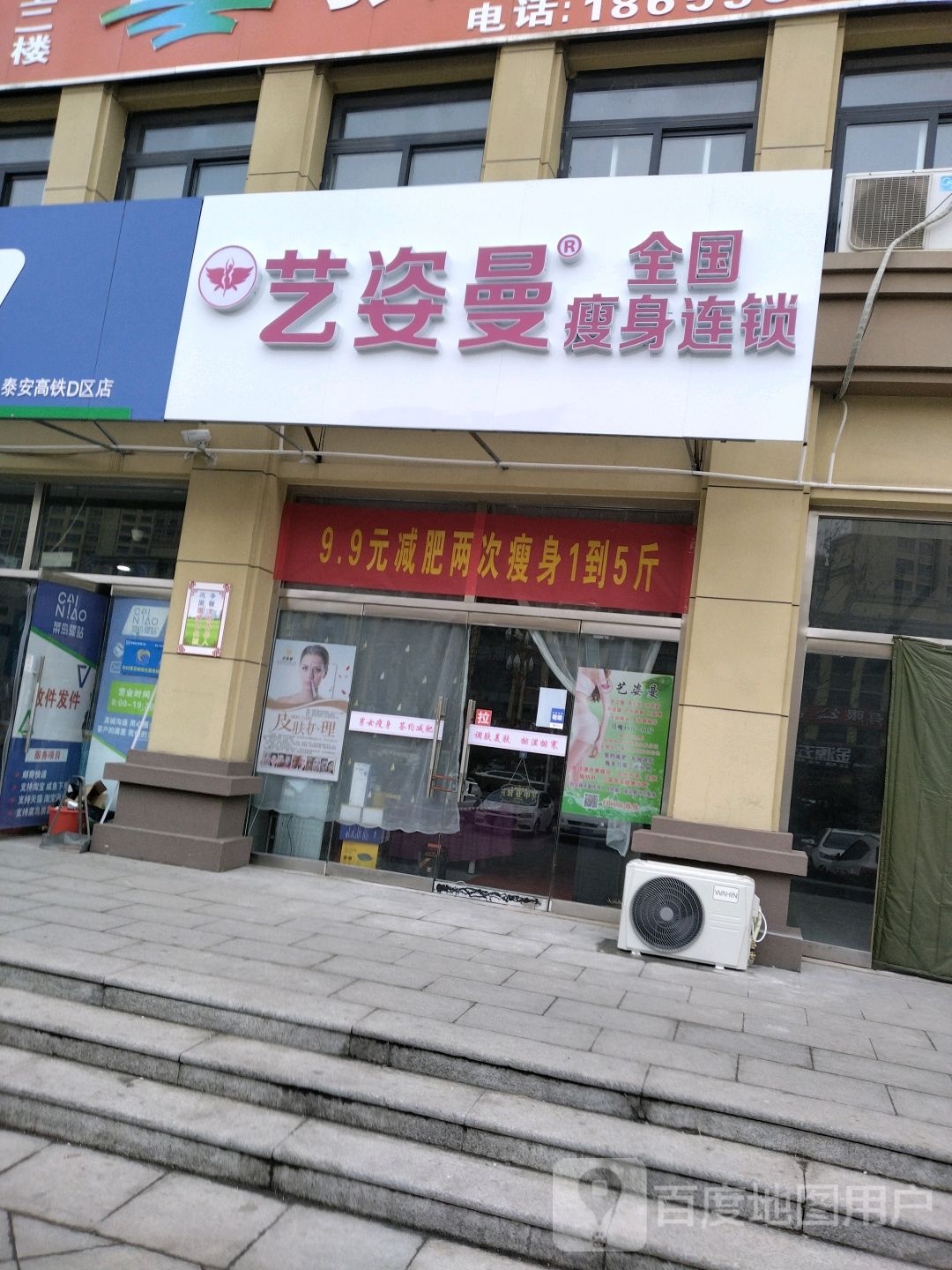 艺姿曼瘦身会所