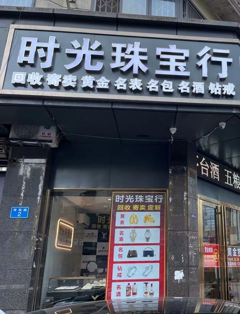 南充黄金烟酒礼品茅台酒回收