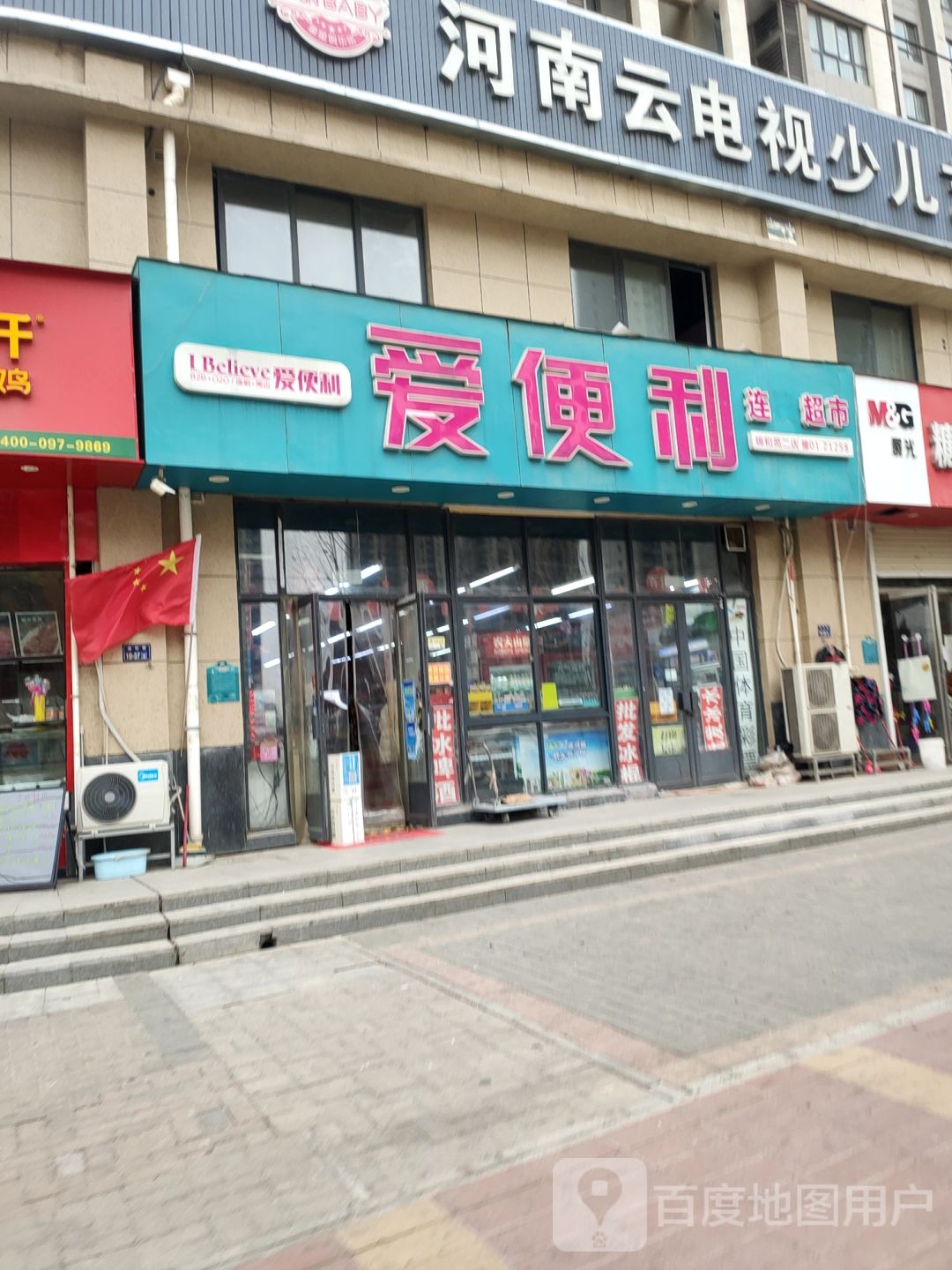 郑州高新技术产业开发区沟赵乡爱便利(锦和苑一店)