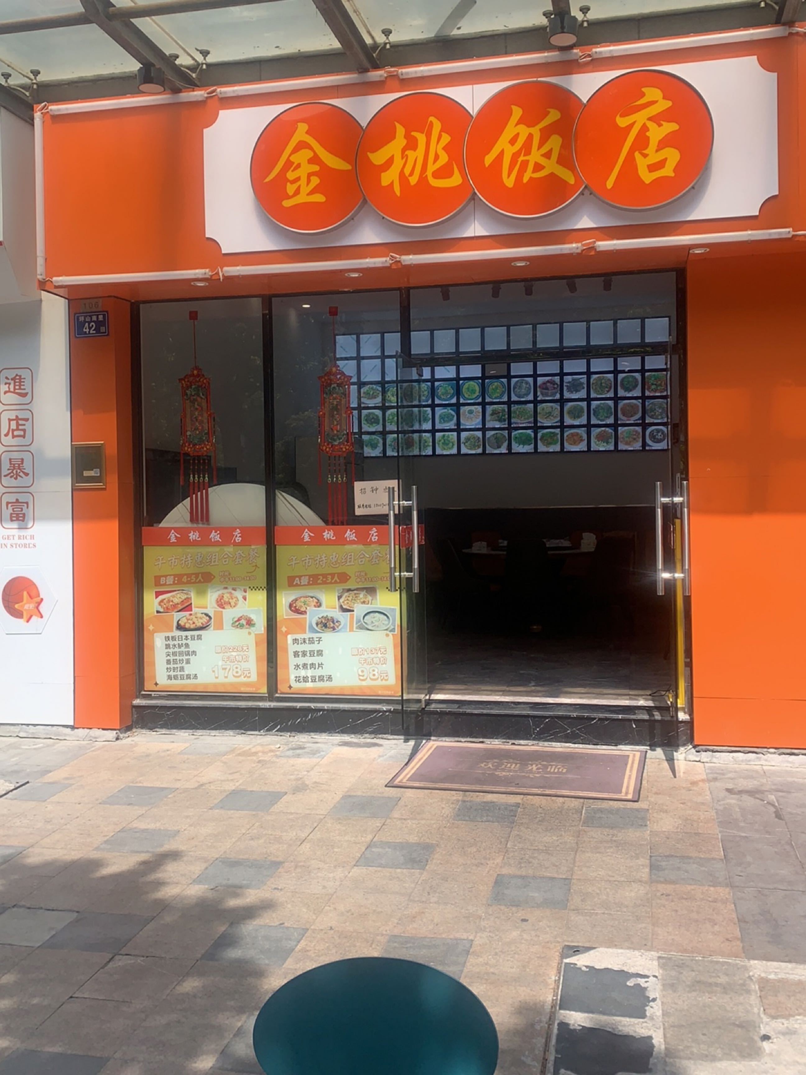 金桃饭店(融信·海上城店)