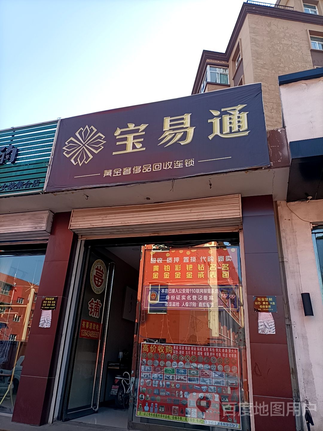 宝易通珠宝