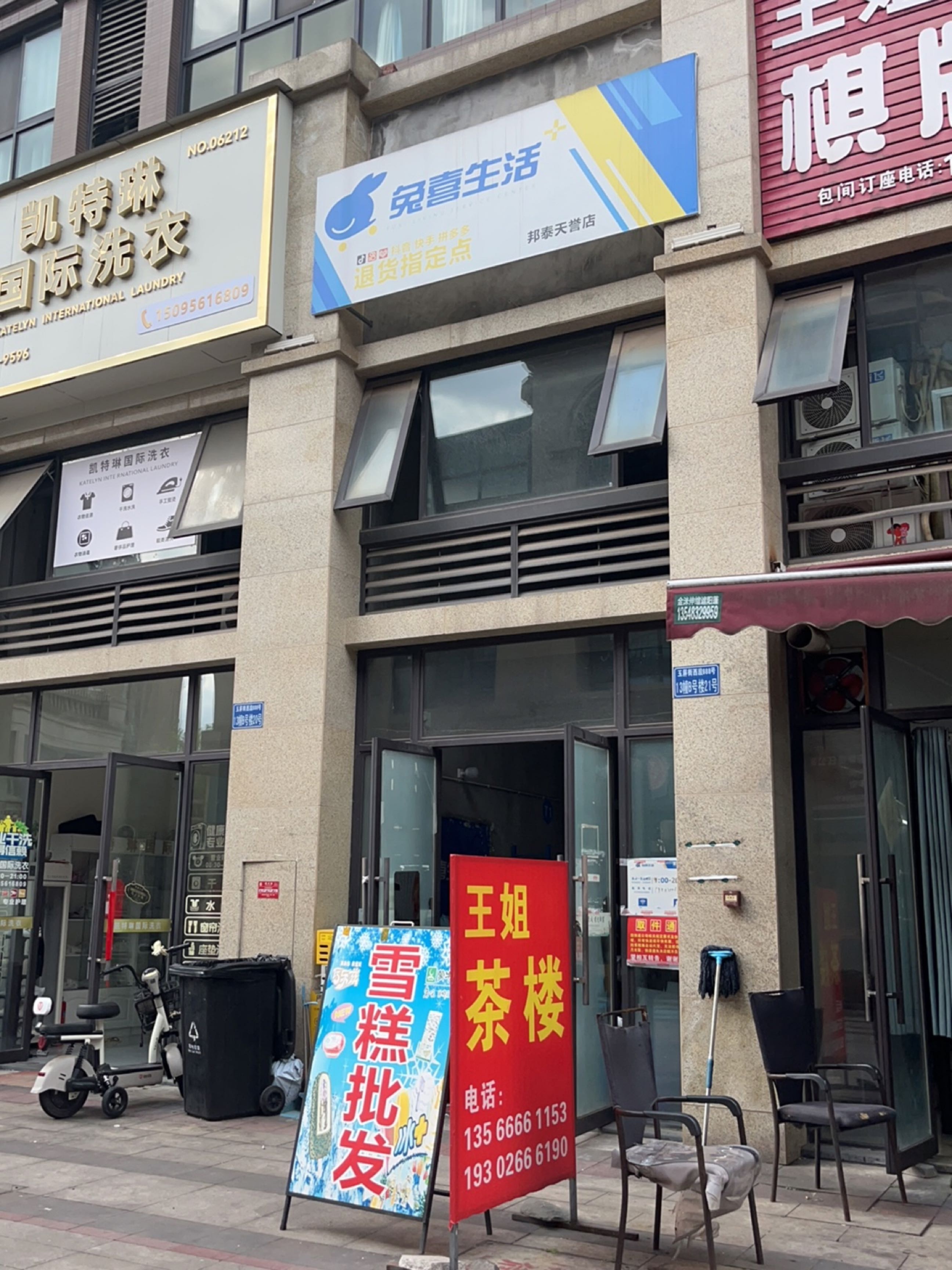 王姐棋牌室