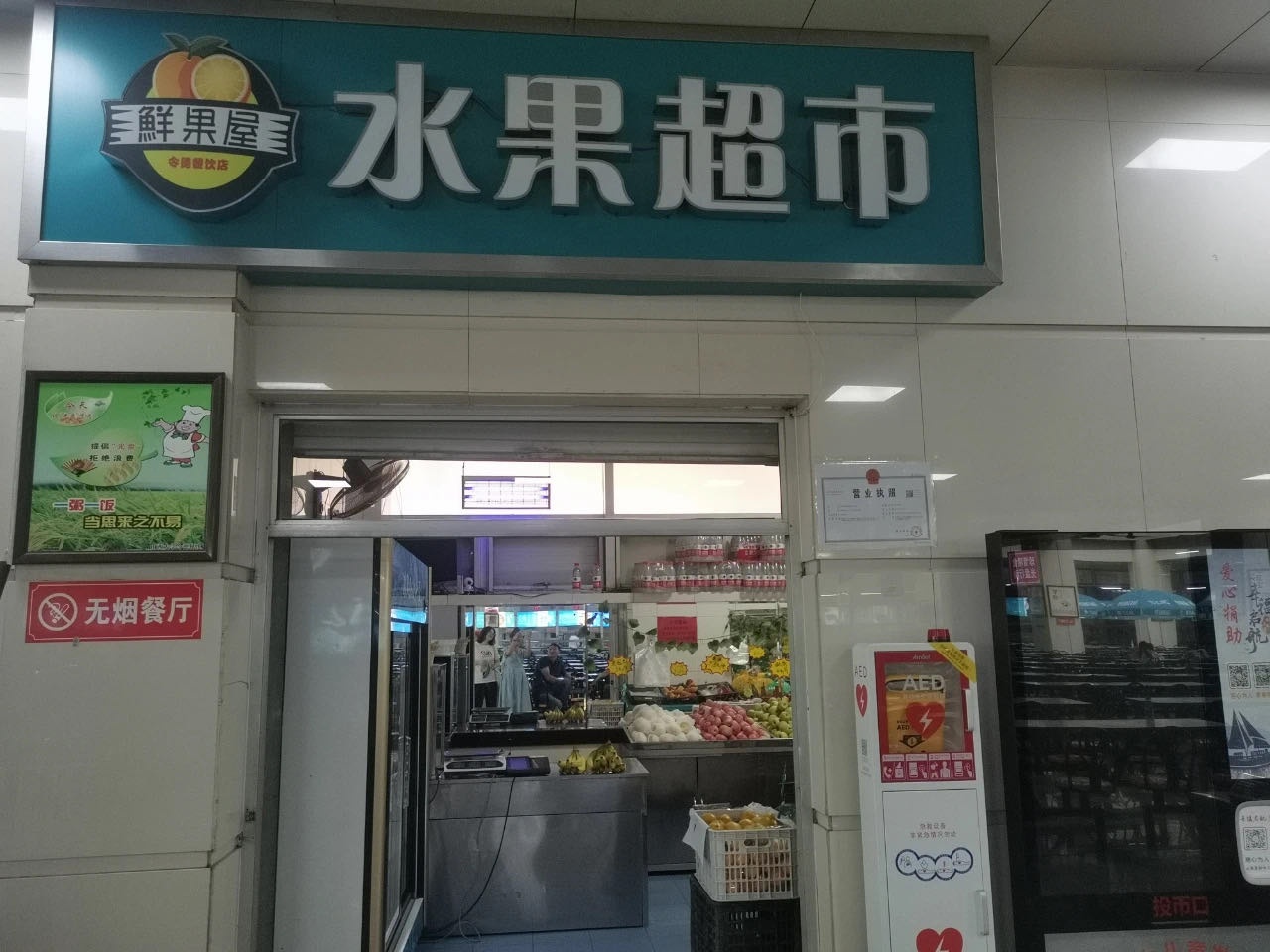 鲜果屋水果超市(山西大学坞城校区)