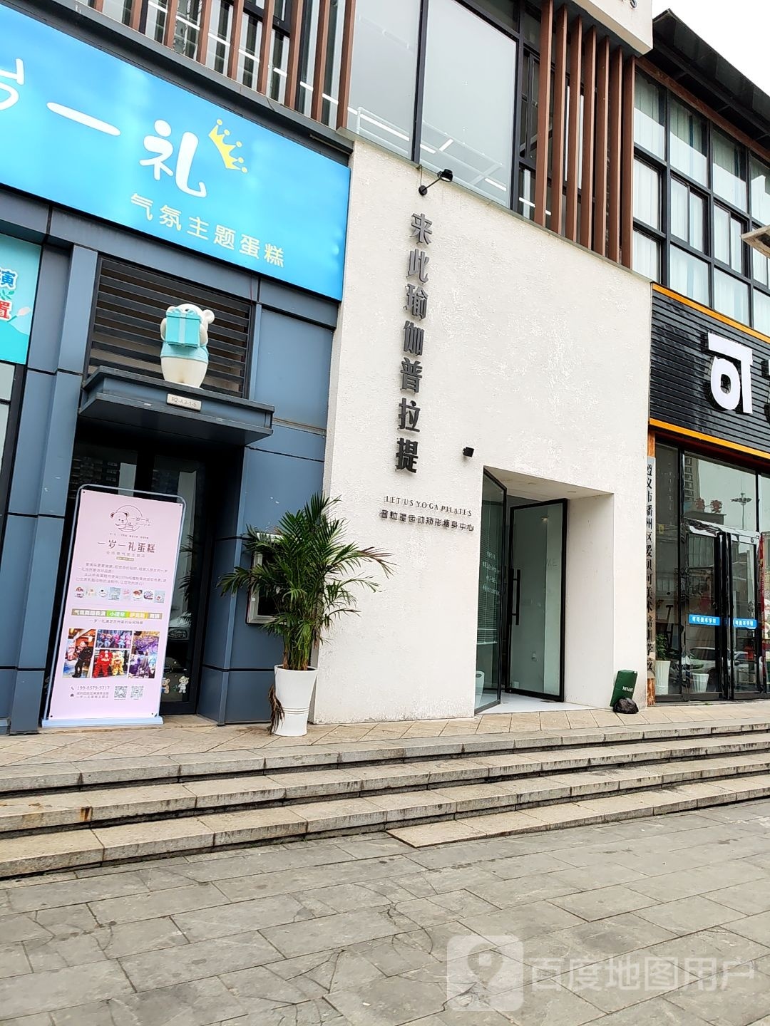 来此瑜伽普拉提(保利店)