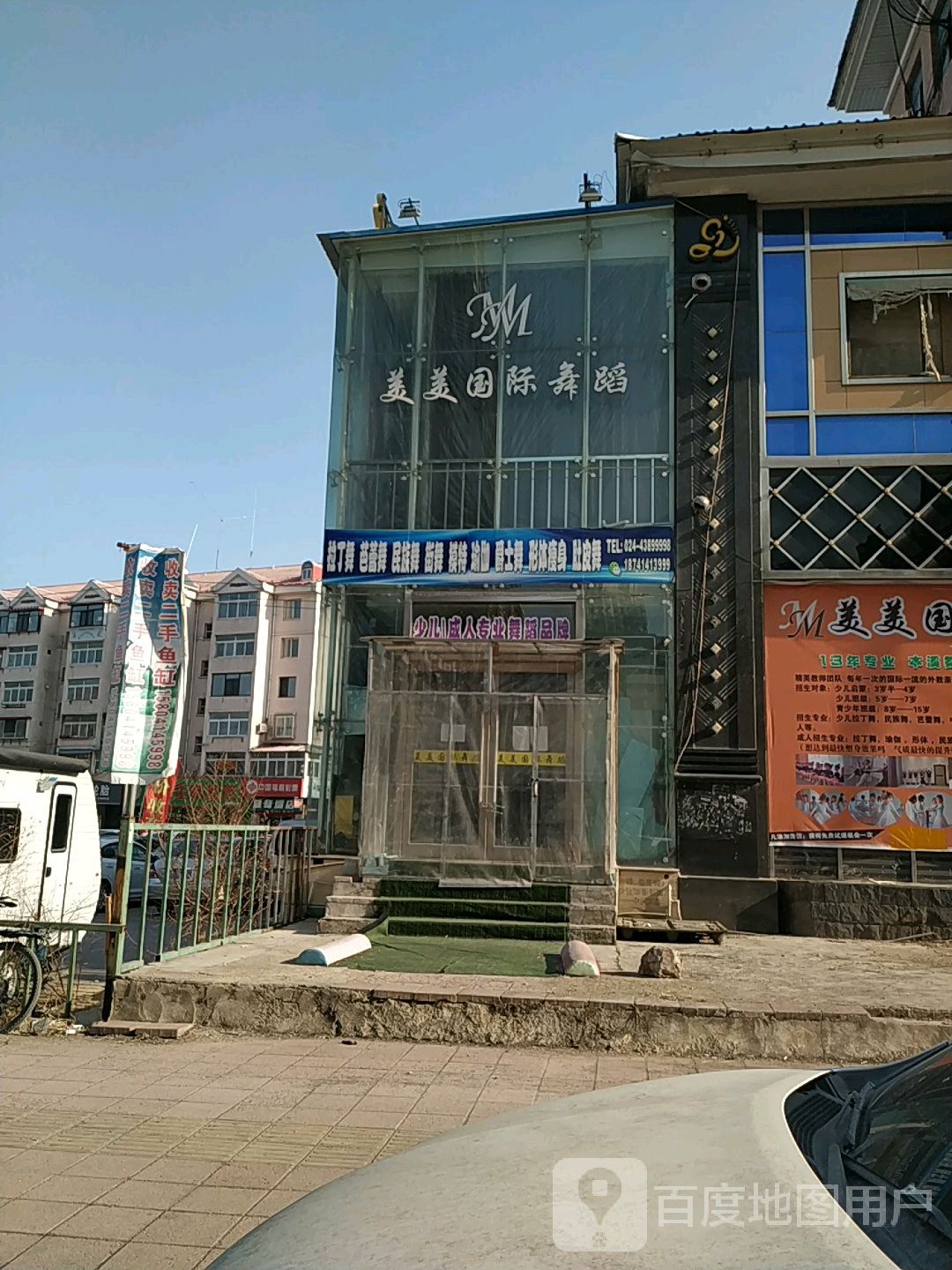 美美国际舞蹈(银亿店)