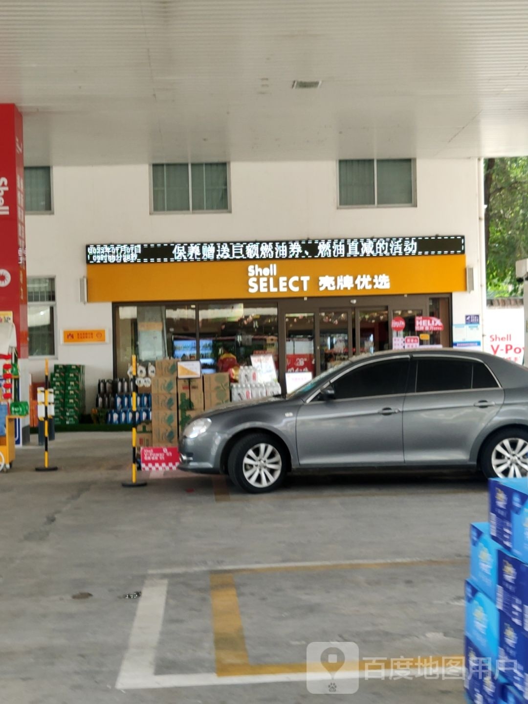 壳牌优选(尚庄加油站店)