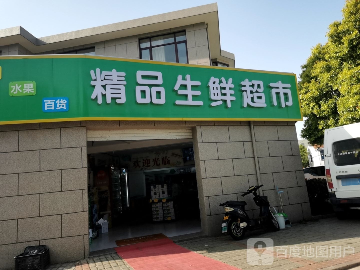 肤象品挖精生鲜超市
