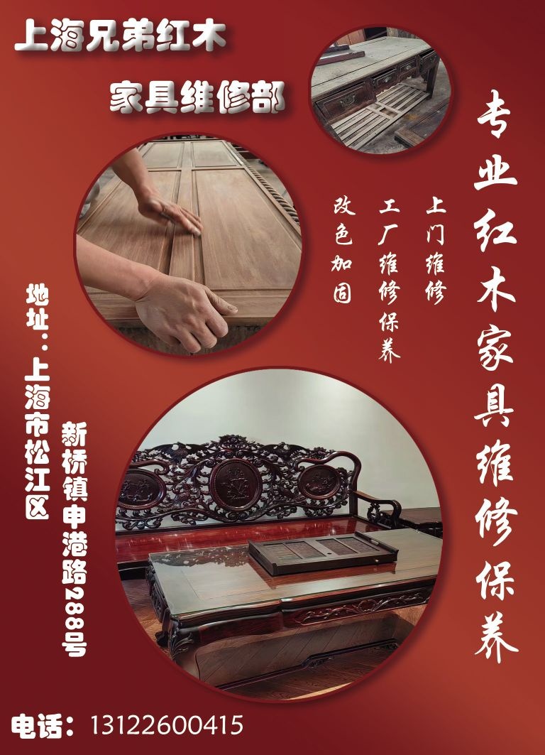 上海市青浦区富田家具修理部