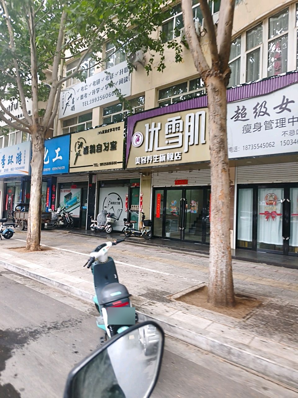 超级女神瘦身管理中心