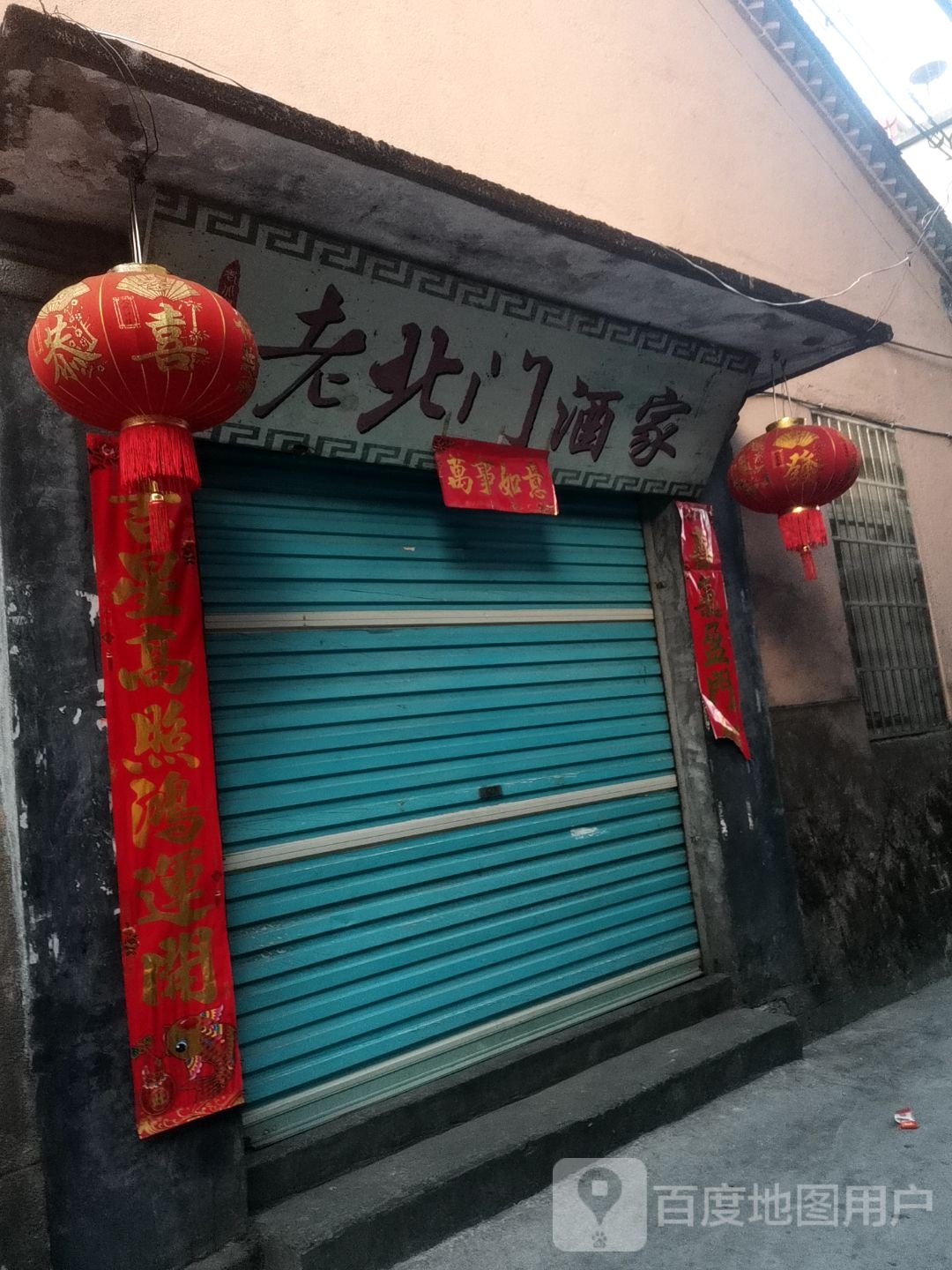 北京门酒家