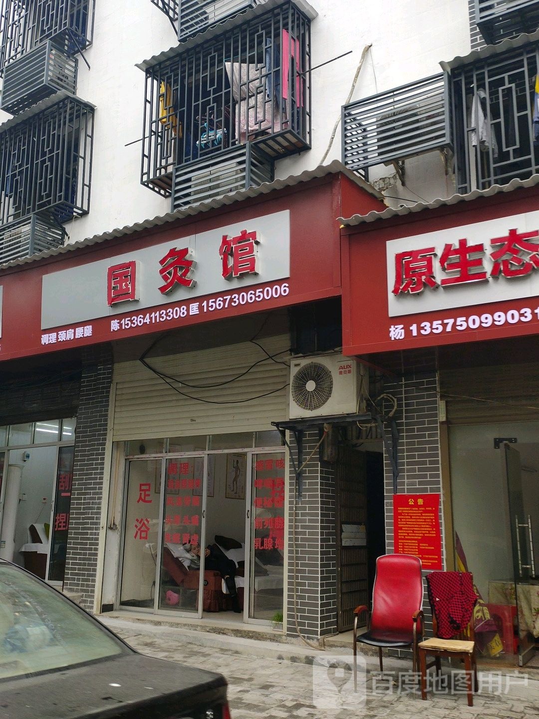 国医馆(茶巷子店)