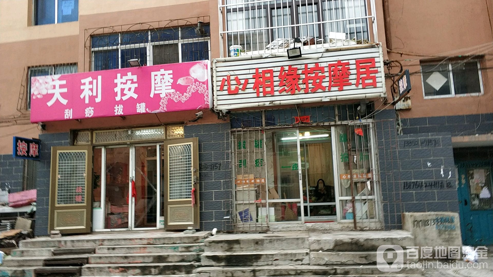 心香缘按摩居