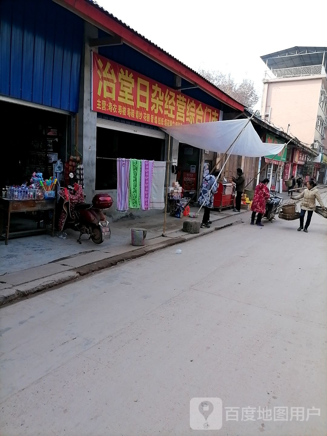 治堂日杂经营中和门市