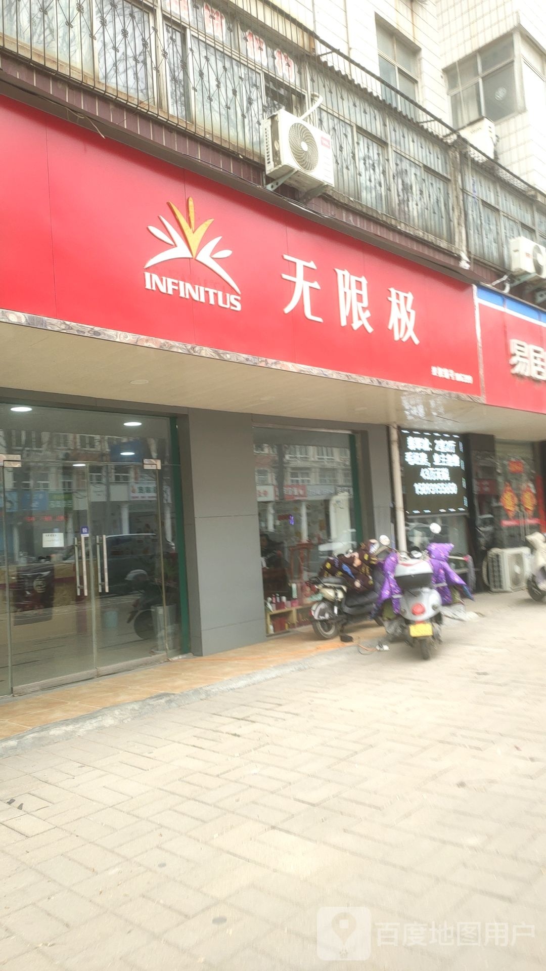 无限极(许昌路店)