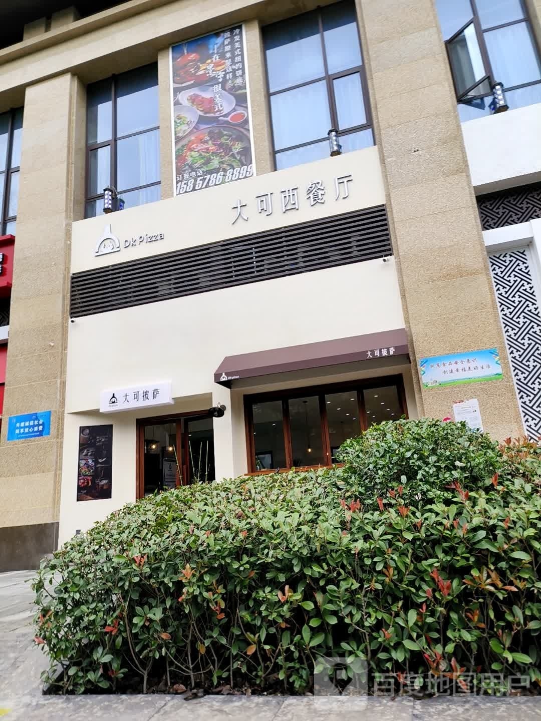 大可比萨(景宁店)
