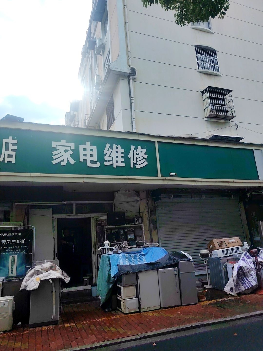 家电维修(阳光花园店)