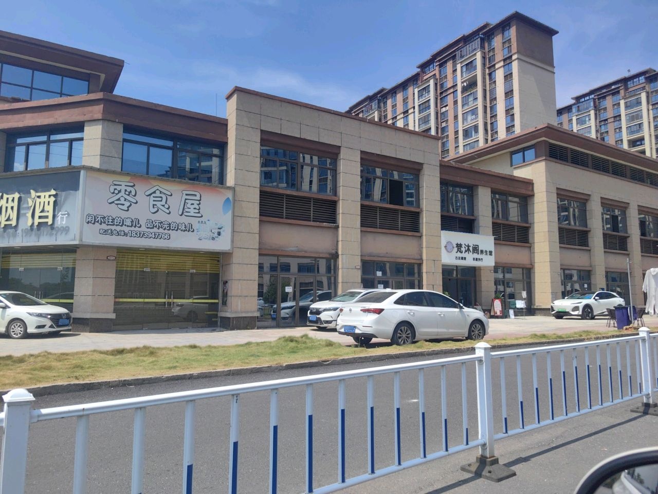 梵沐阁养生馆