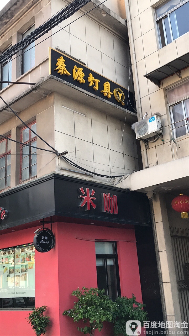 秦源灯具
