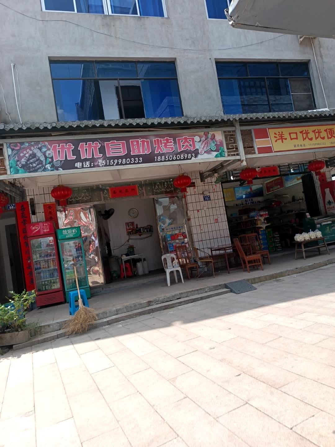 费优贶优自助烤肉