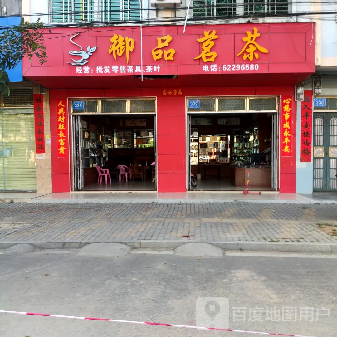 一品香茶行