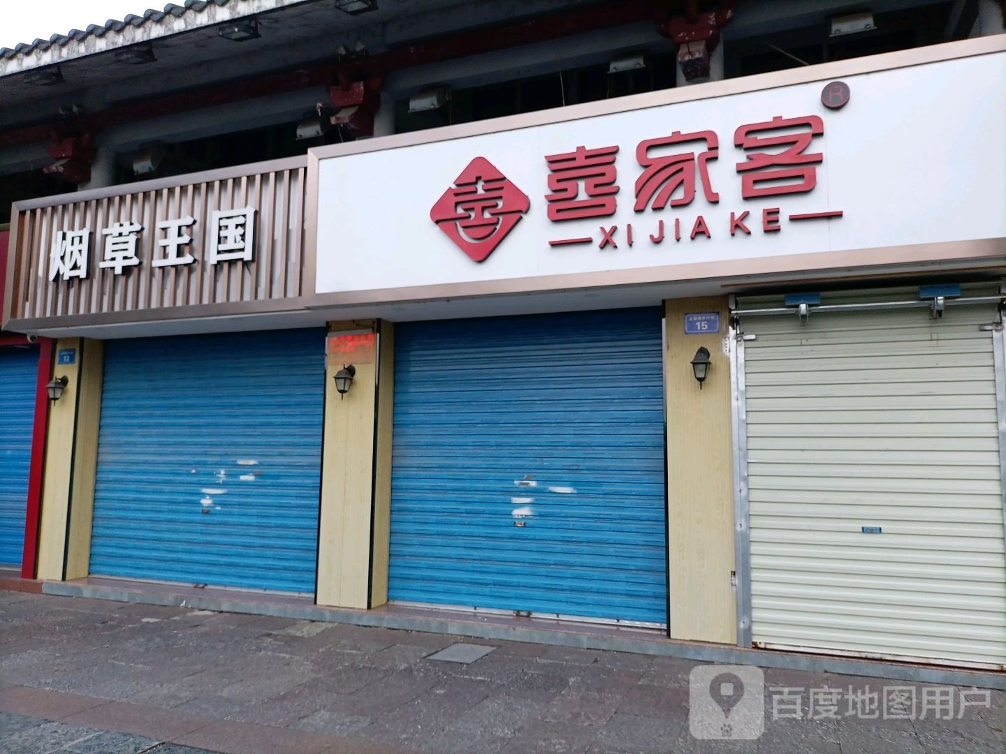 烟草王国(桂林市正阳路步行街店)