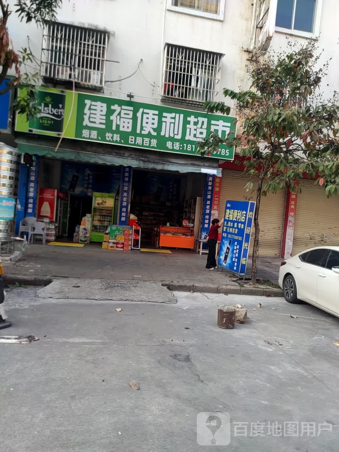 建福便利店(新民路店)