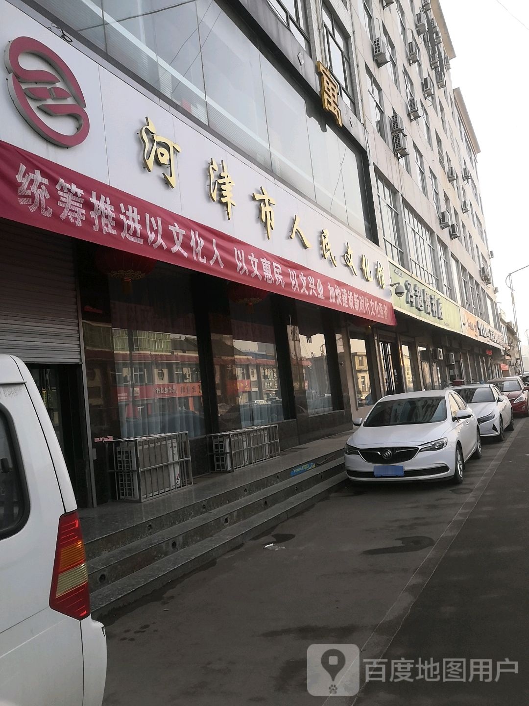 河津市人民文化馆