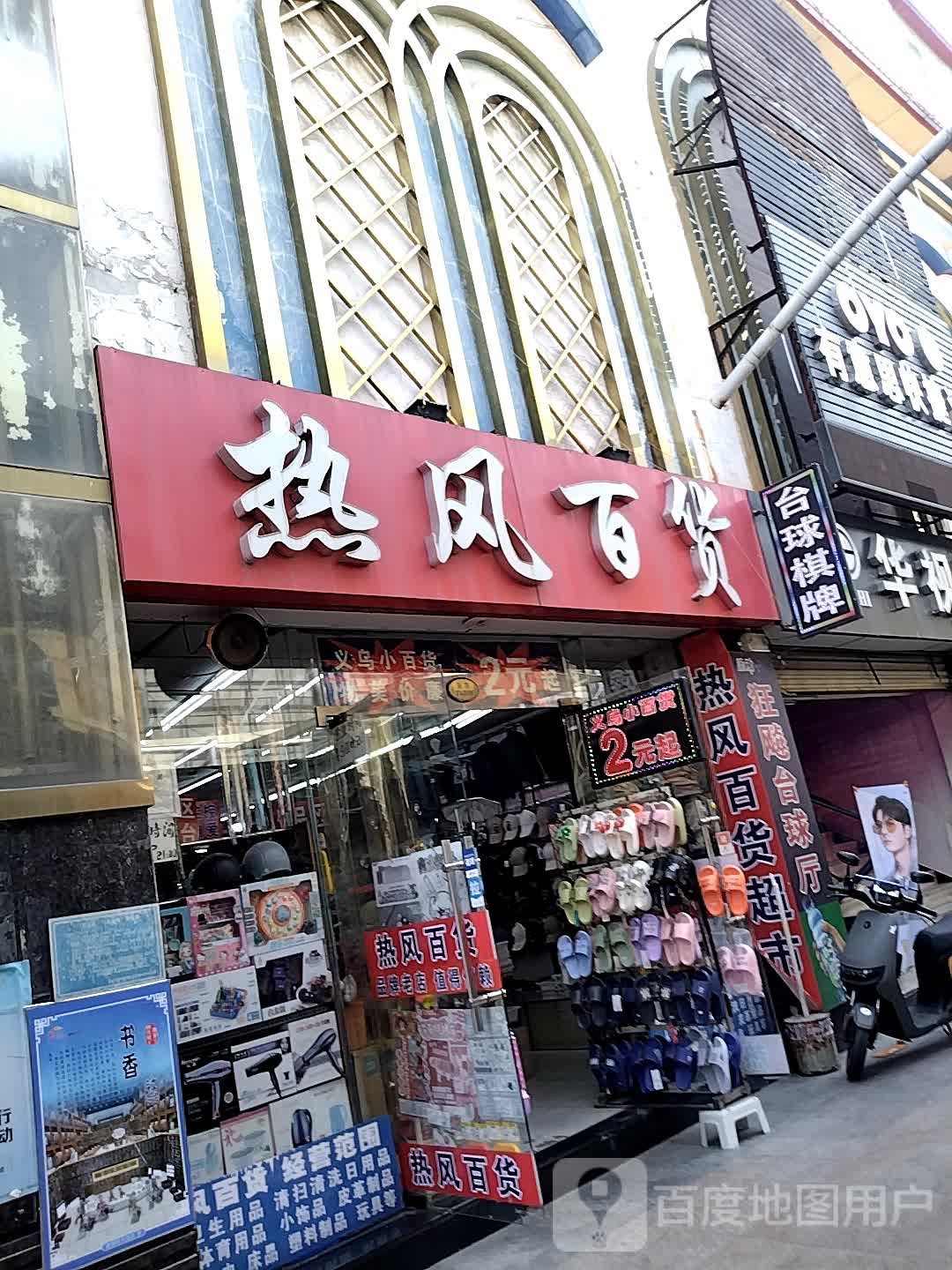 狂飙台球棋牌(新街步行街购物中心店)