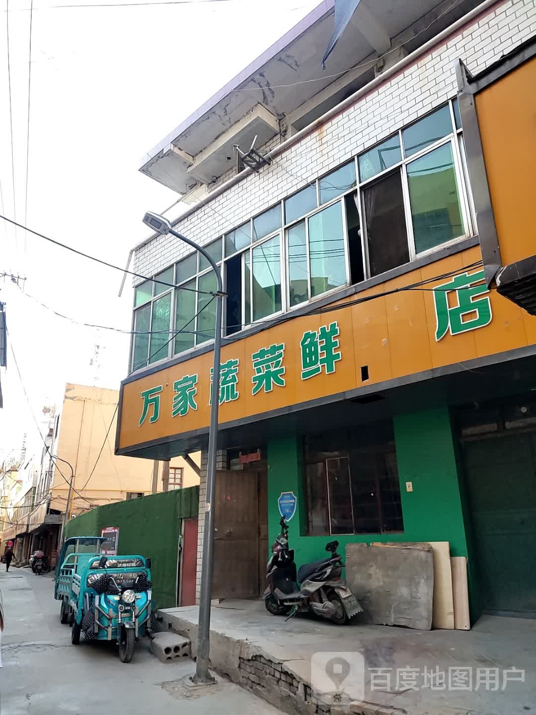 万家蔬菜鲜果店