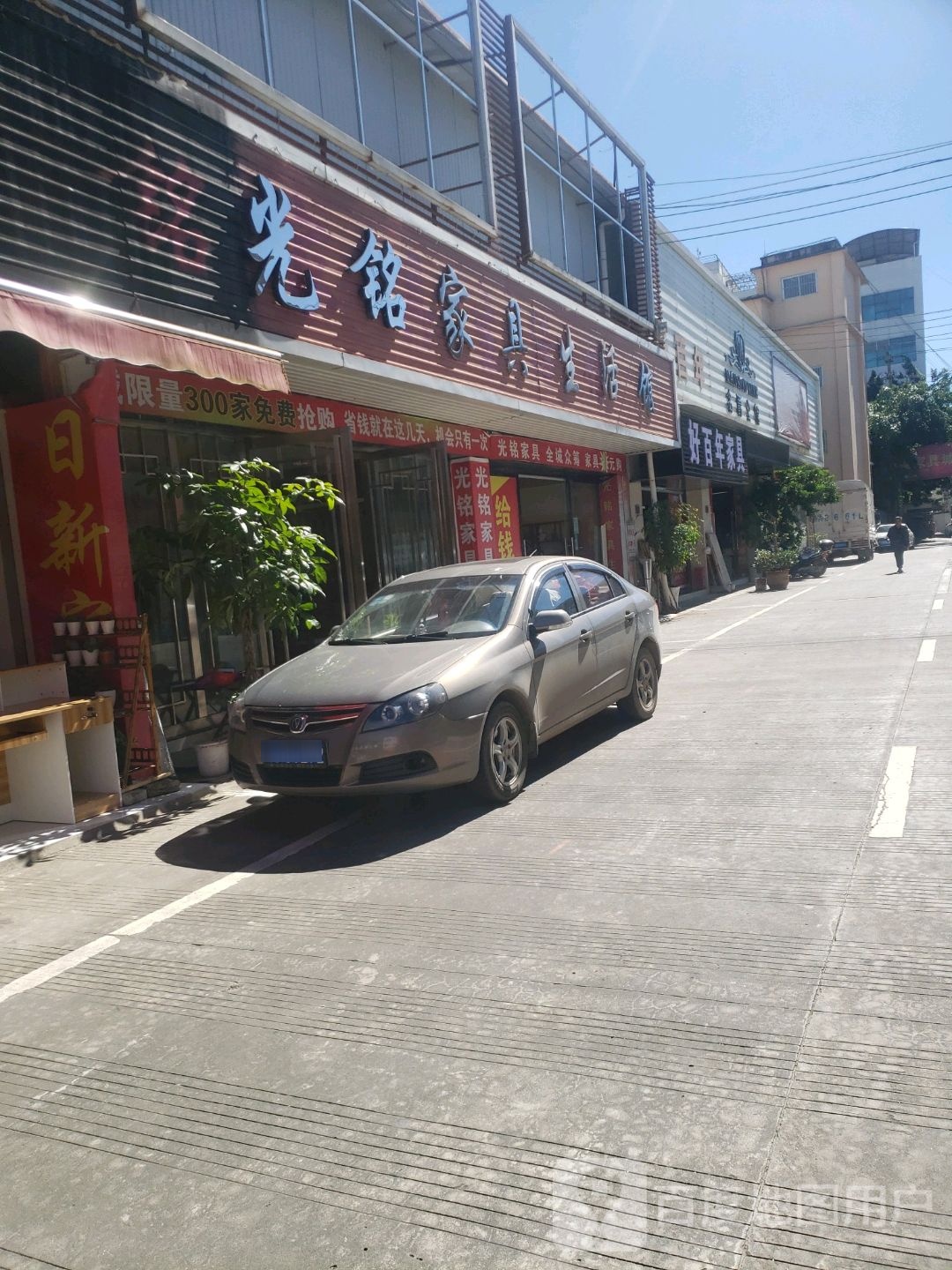 普洱好百年家居店(西园路店)