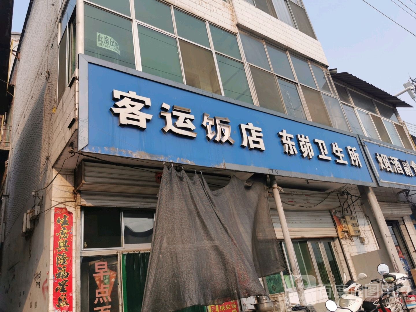 客运饭店(S218店)