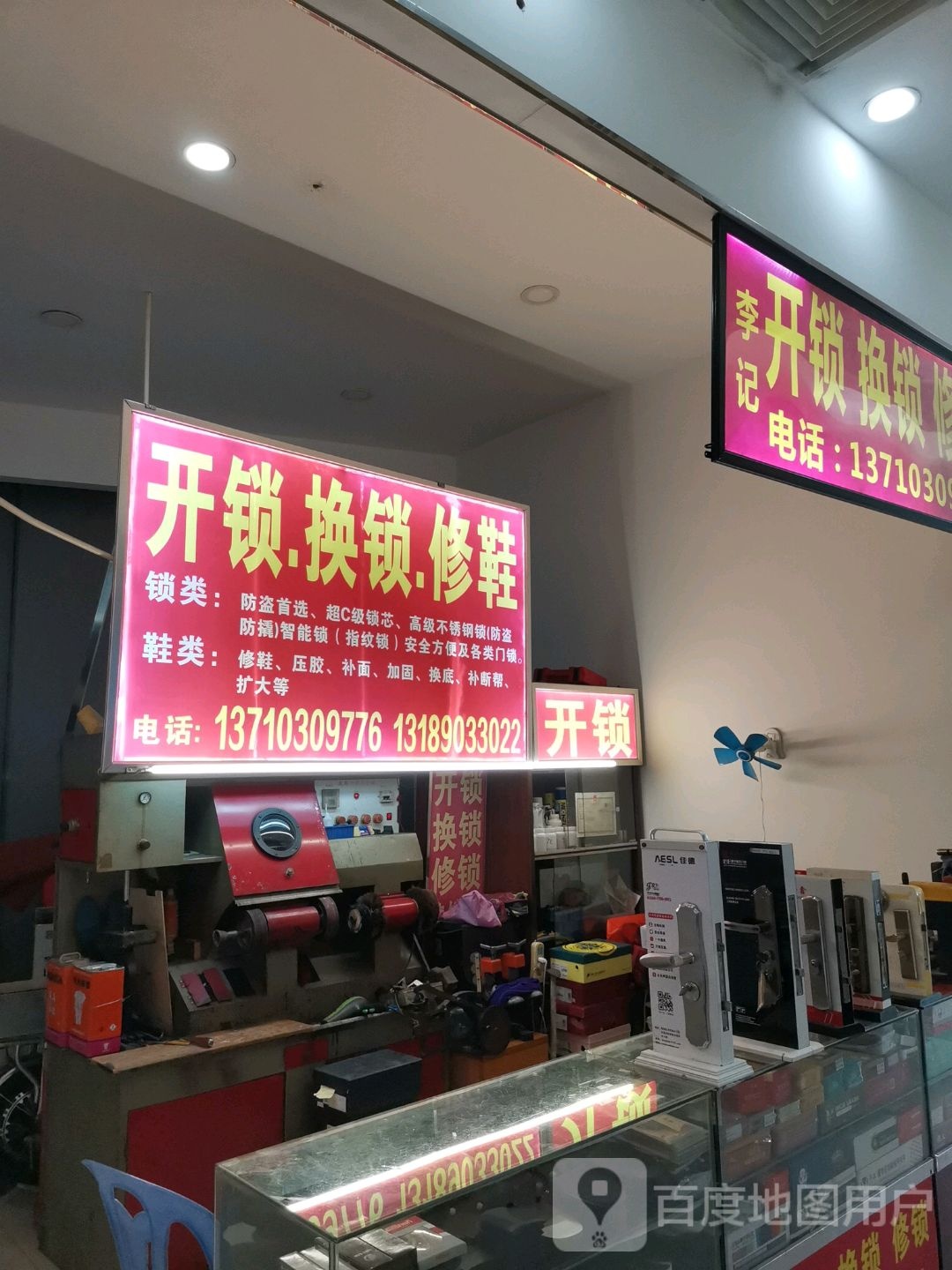 李记开锁换锁(新都汇购物广场店)