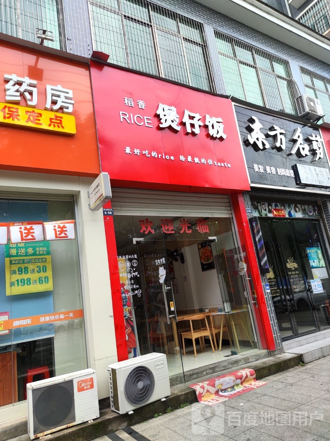 稻香煲仔饭(万里大道店)
