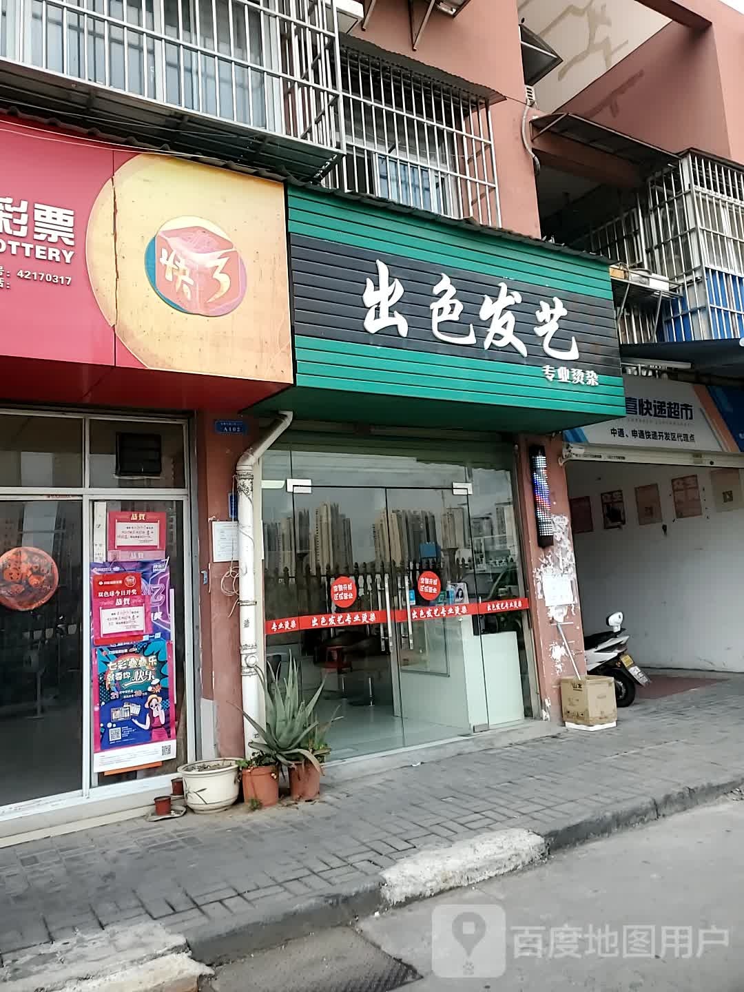 出色发业(发展大道店)