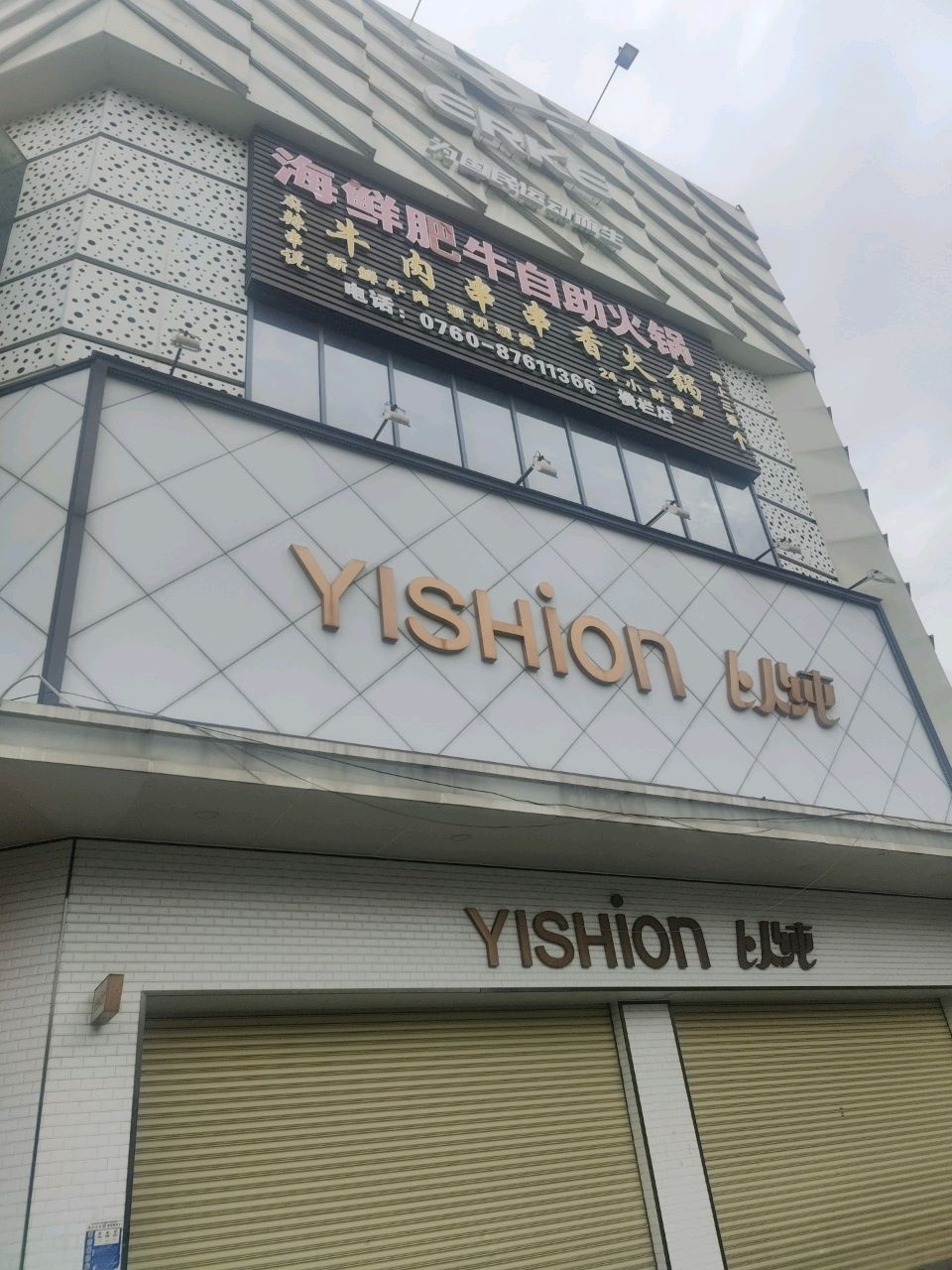 海鲜肥牛自助火锅(横栏店)