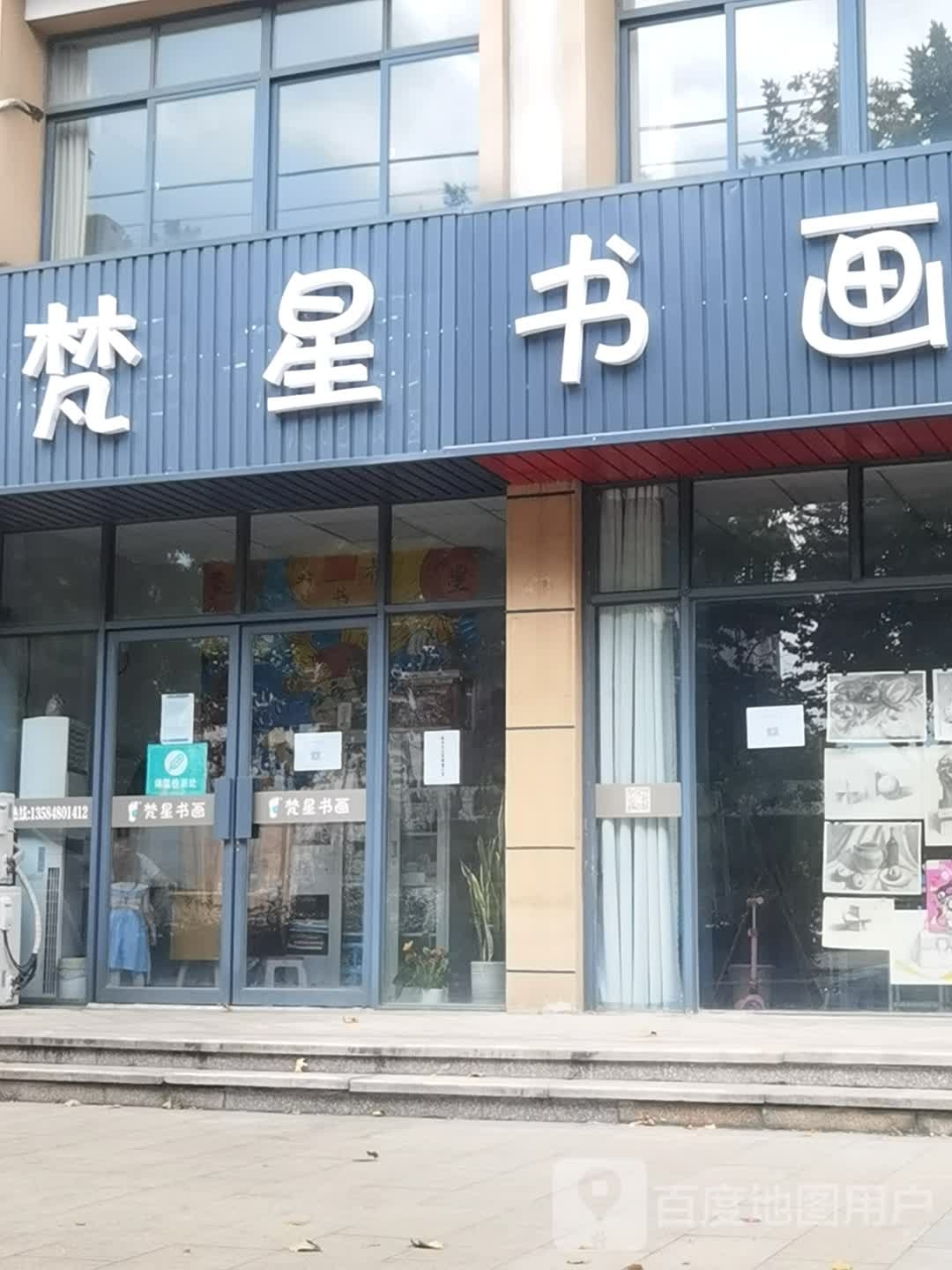 梵星淑华(城北校区店)
