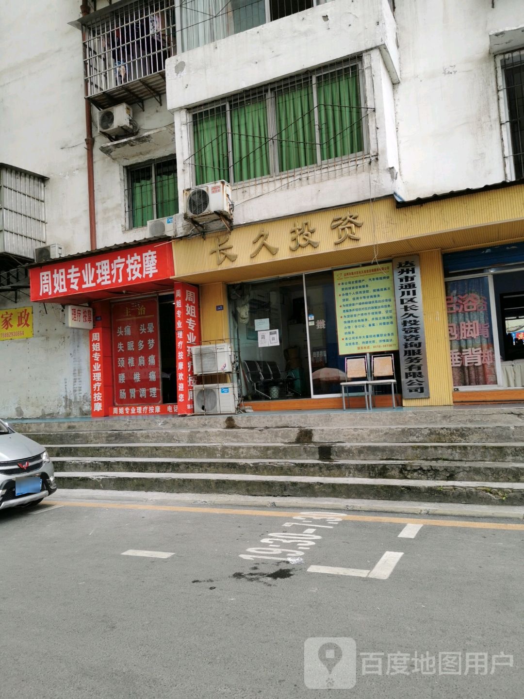 周姐专业理疗按摩