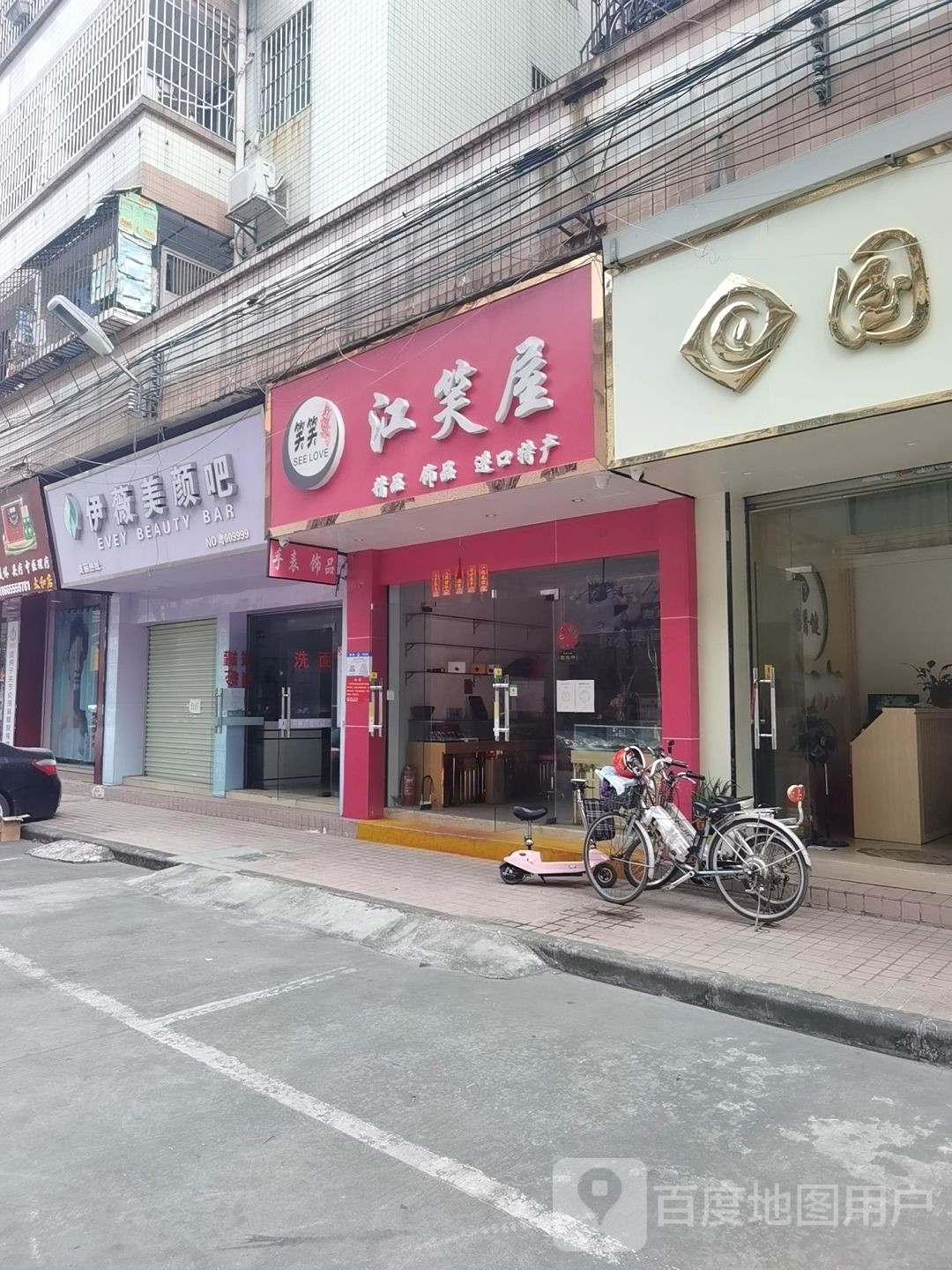 伊薇美颜吧