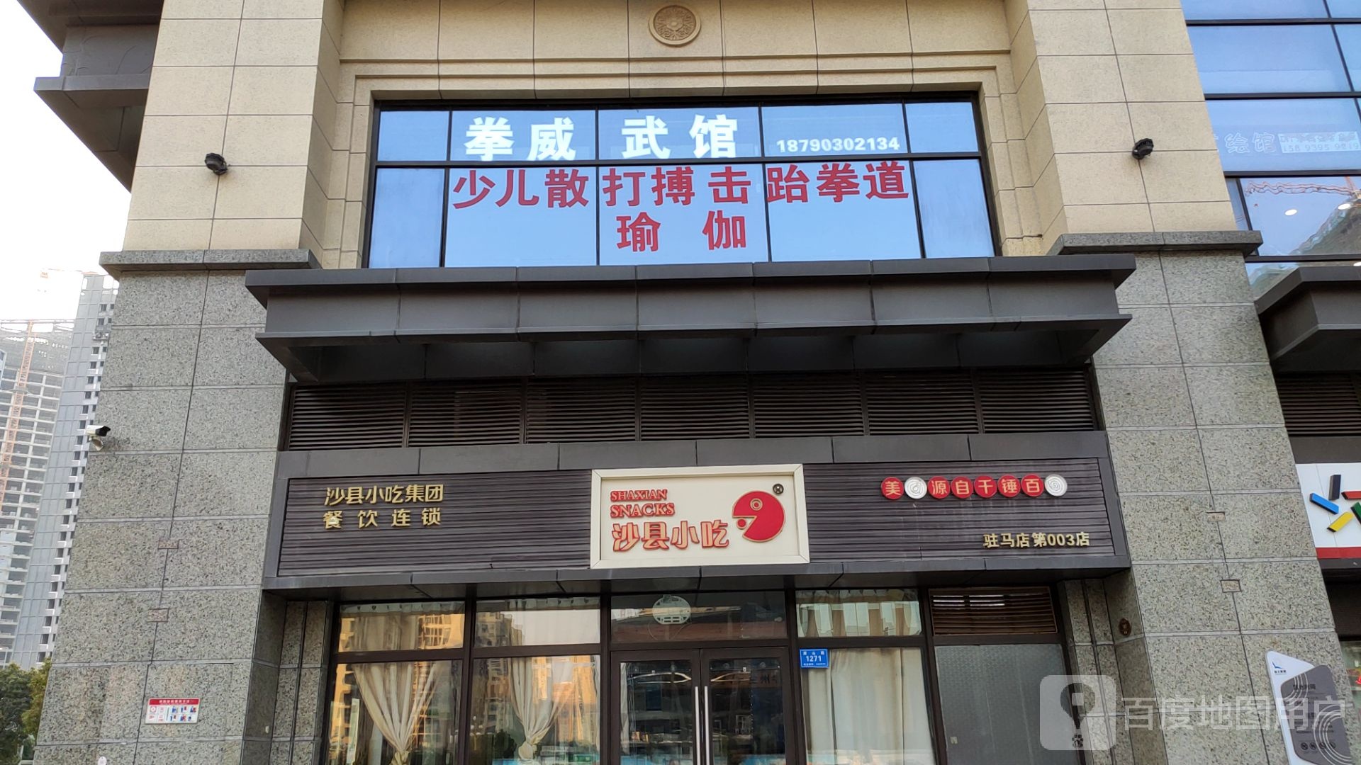 拳威武馆(恒大商业中心店)