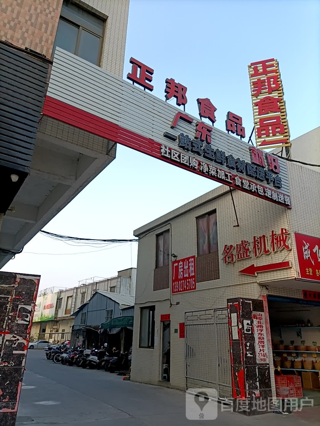 汕头市正邦食业有限公司
