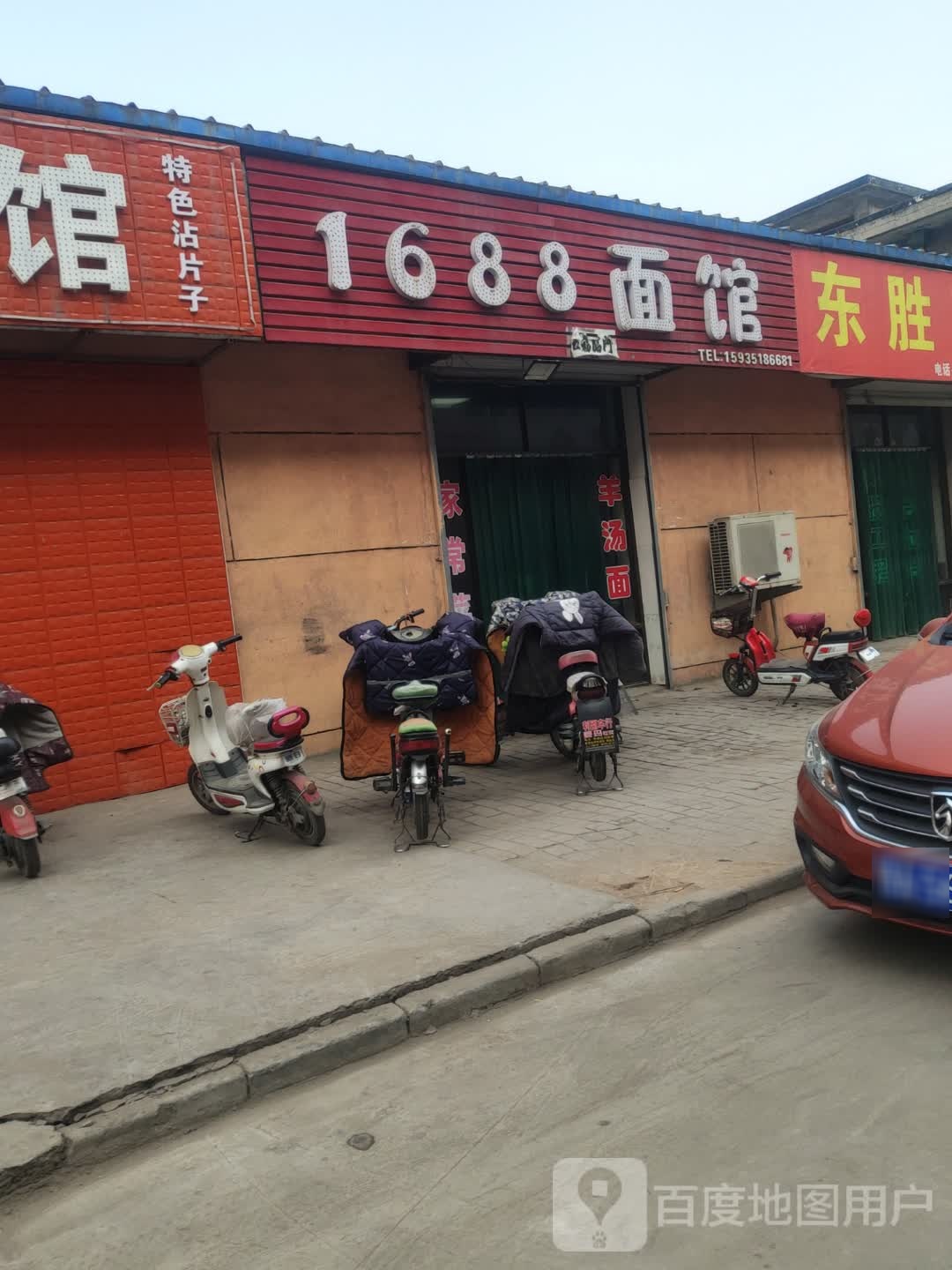 1688号面馆