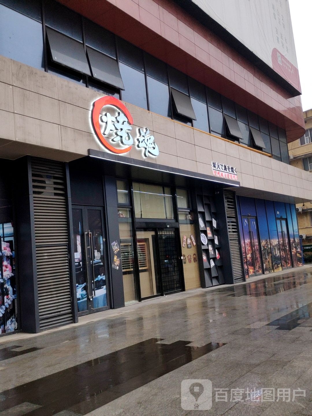烧魂·炭火承理(开福寺店)