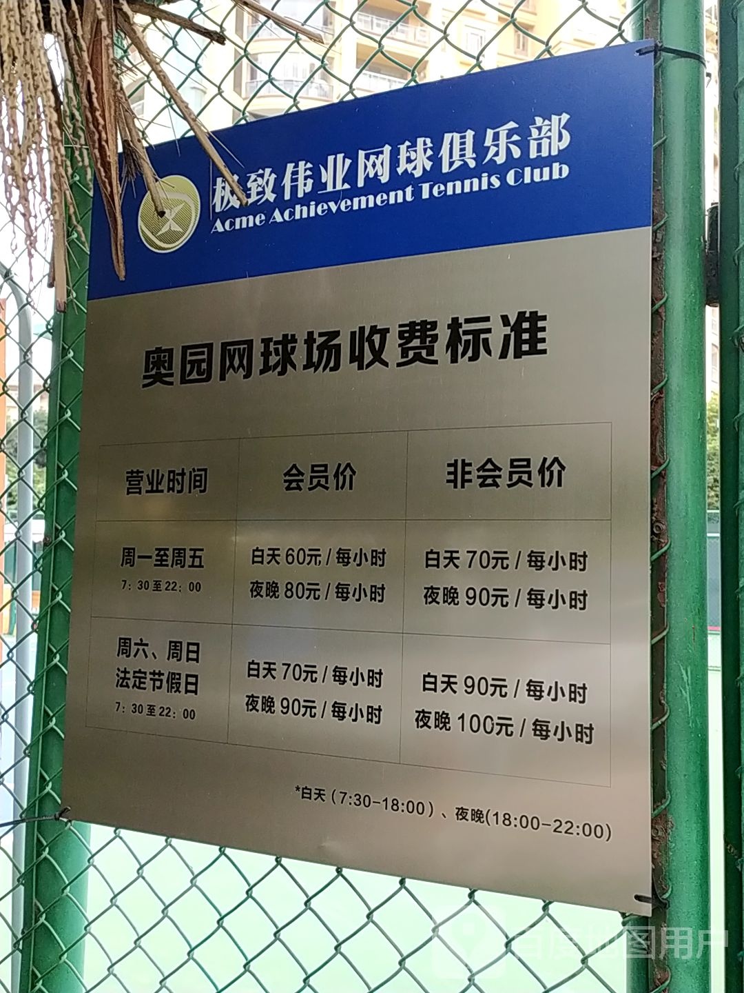 佛山奥园网球场