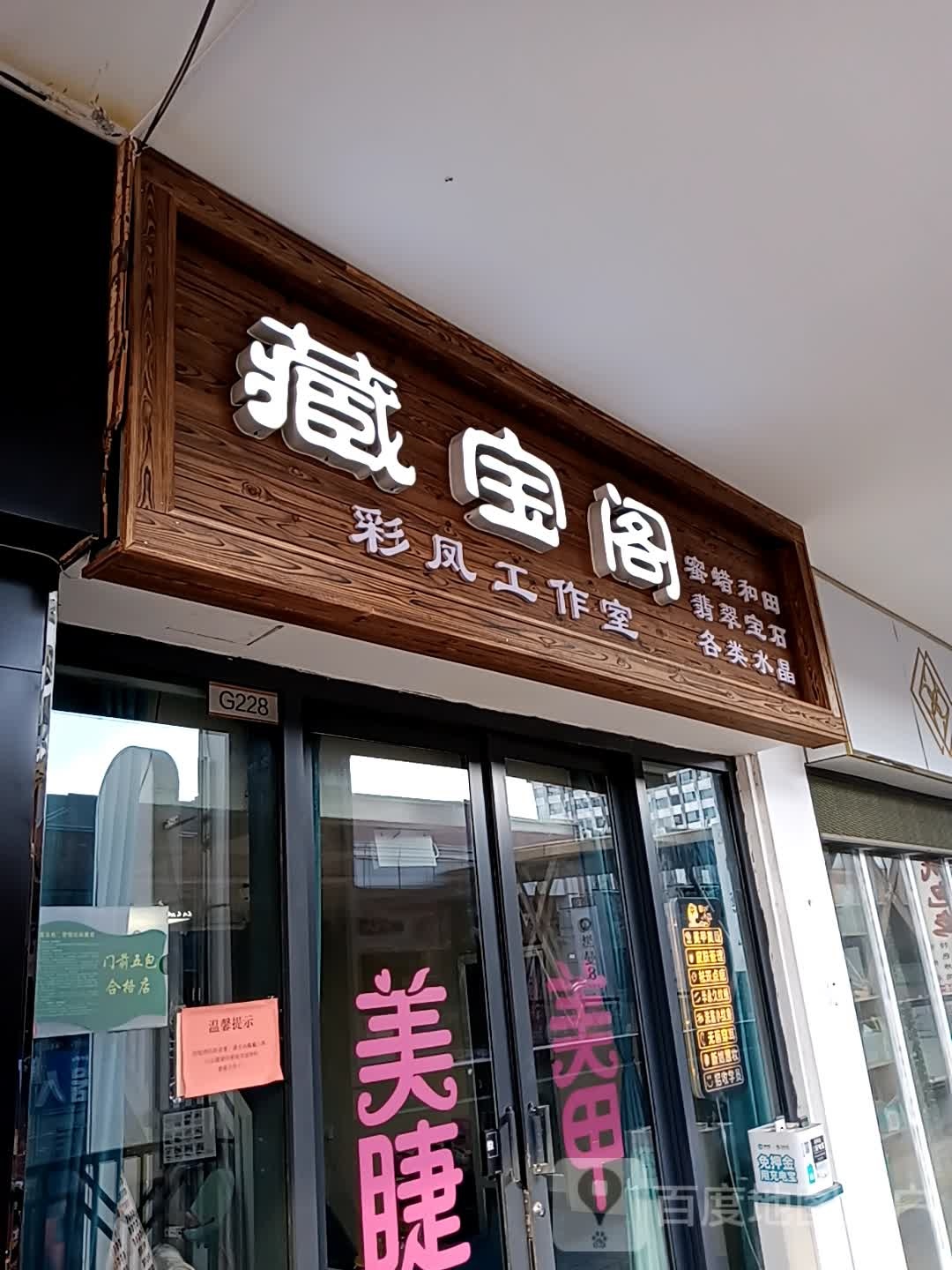 藏宝图彩凤工作室(万达广场泰安泰山店)