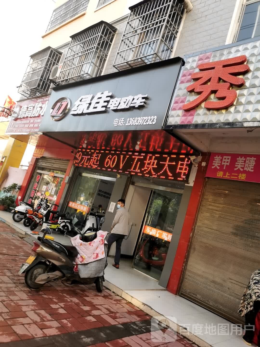 潢川县绿佳电动车(京广线店)