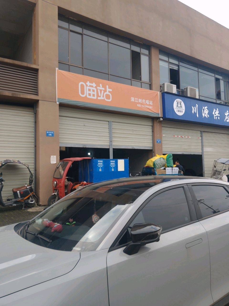 喵站